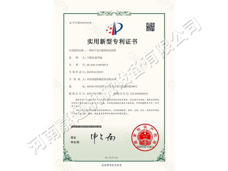 实用新型证书