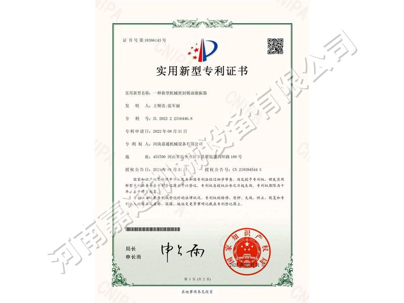 实用新型证书
