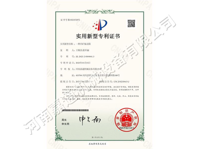 实用新型证书